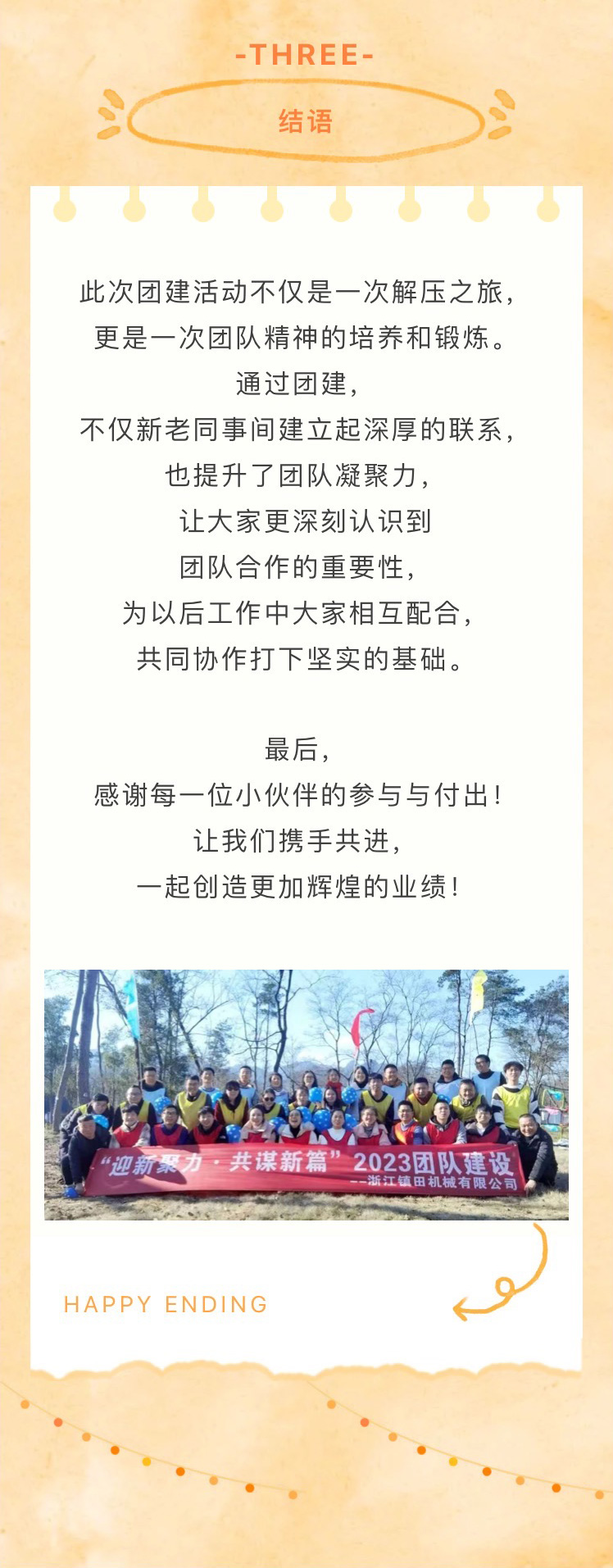 “迎新聚力，共謀新篇”歡樂團建之旅(圖9)