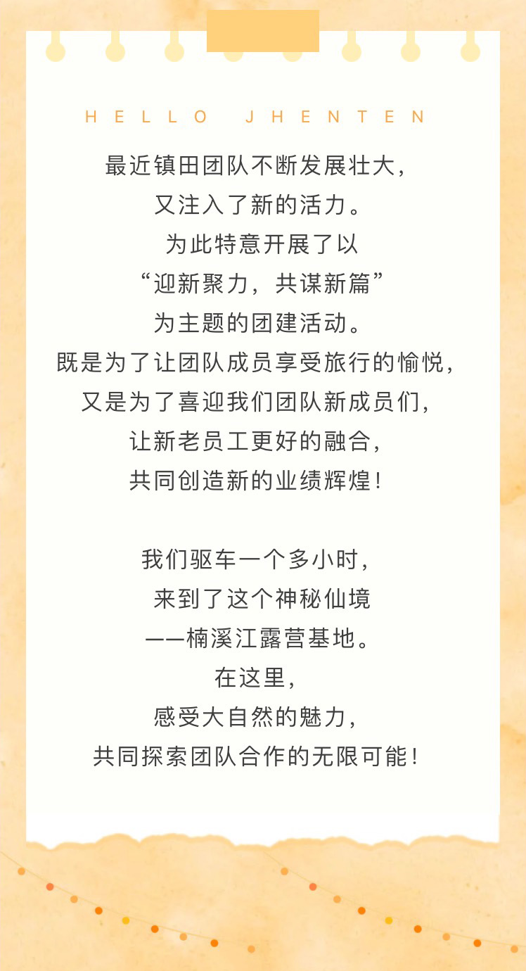 “迎新聚力，共謀新篇”歡樂團建之旅(圖2)