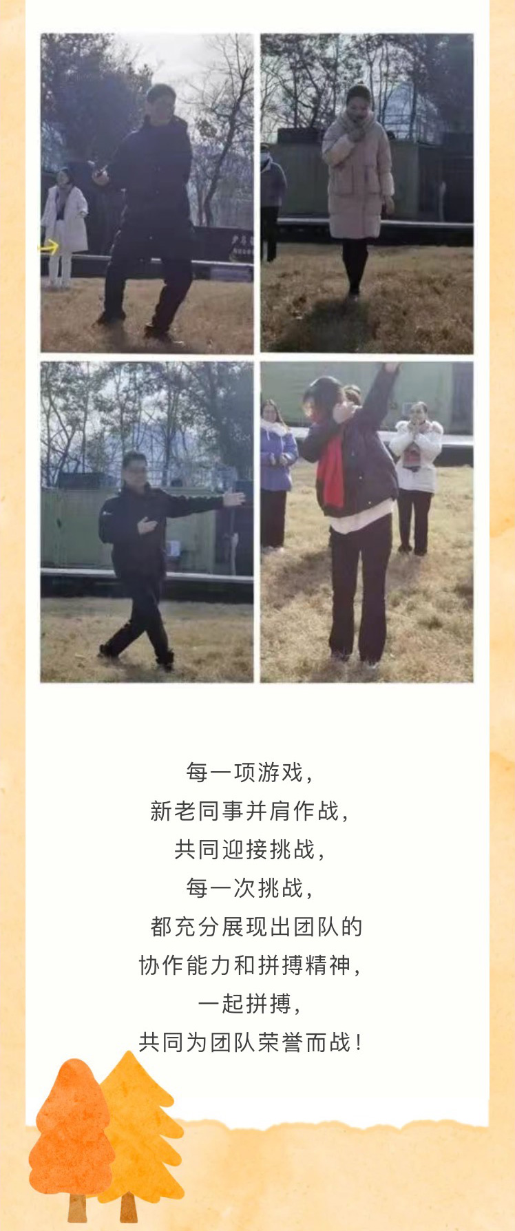 “迎新聚力，共謀新篇”歡樂團建之旅(圖8)