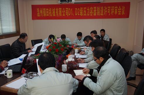 我公司通過D1、D2級(jí)壓力容器制造許可評(píng)審(圖1)