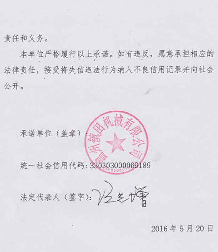 企業(yè)質(zhì)量誠(chéng)信承諾書(shū)(圖2)