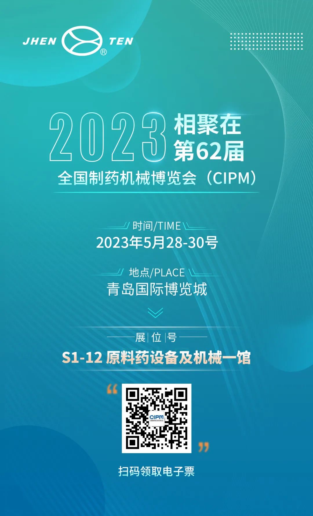 鎮(zhèn)田機械與您相聚在第62屆全國制藥機械博覽會(CIPM)(圖1) 鎮(zhèn)田機械與您相聚在第62屆全國制藥機械博覽會(CIPM)(圖1)